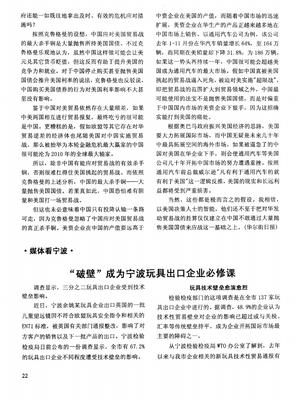 &ldquo;破壁&rdquo;成為寧波玩具出口企業(yè)必修課.pdf