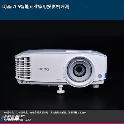 投影儀評(píng)測(cè)