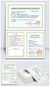 全套計算機信息系統集成企業資質證書設計素材與PSD模板下載指南