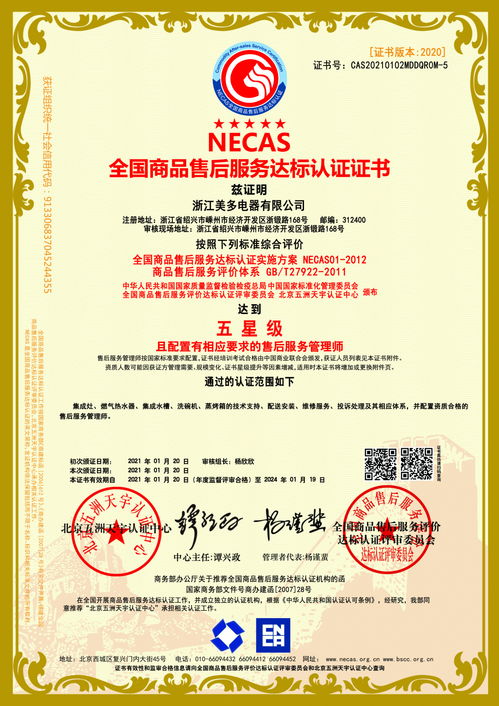 品質服務再獲權威認可 美多榮膺全國商品售后服務達標認證，引領信息系統集成服務新標桿